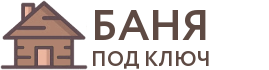 Бани под ключ в Ярославле